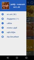 Tamil Samayal Mutton screenshot 2