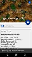 برنامه‌نما Tamil Samayal Mutton عکس از صفحه