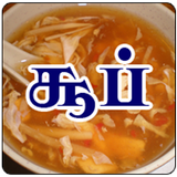 Tamil Samayal Soup आइकन