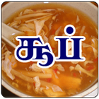Tamil Samayal Soup آئیکن