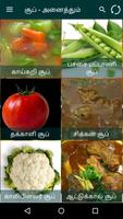 Tamil Samayal Soup 截图 3