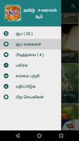 Tamil Samayal Soup 截图 2