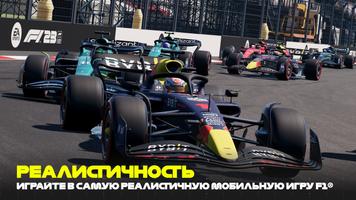 F1 Mobile Racing постер
