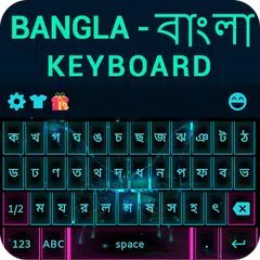 Bangla Keyboard アプリダウンロード