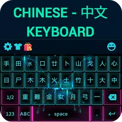 Baixar Chinese Keyboard APK
