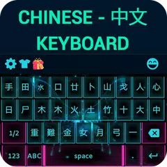 Chinese Keyboard