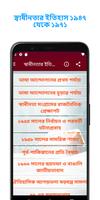 স্বাধীনতার ইতিহাস (১৯৪৭ থেকে ১৯৭১) capture d'écran 1