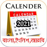 ক্যালেন্ডার ২০২১ - বাংলা, ইংরেজী, আরবী simgesi