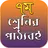 Class 7 all text book - সপ্তম শ্রেনির সকল বই APK