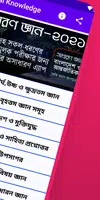 সাধারন জ্ঞান সব বিষয় ২০২১ (বাংলাদেশ ও মহাবিশ্ব) capture d'écran 1