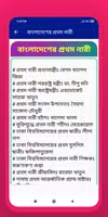 সাধারন জ্ঞান সব বিষয় ২০২১ (বাংলাদেশ ও মহাবিশ্ব) capture d'écran 3