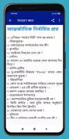 সাধারন জ্ঞান সব বিষয় ২০২১ (বাংলাদেশ ও মহাবিশ্ব) capture d'écran 4