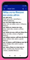 সাধারন জ্ঞান সব বিষয় ২০২১ (বাংলাদেশ ও মহাবিশ্ব) capture d'écran 5