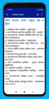 সাধারন জ্ঞান সব বিষয় ২০২১ (বাংলাদেশ ও মহাবিশ্ব) capture d'écran 6