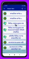 সাধারন জ্ঞান সব বিষয় ২০২১ (বাংলাদেশ ও মহাবিশ্ব) capture d'écran 7