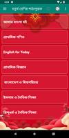 চতুর্থ শ্রেণির সকল পাঠ্যপুস্তক text book class 4 capture d'écran 1