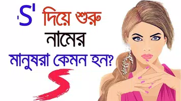 কোন নামের মানুষ কেমন imagem de tela 1