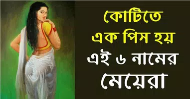 কোন নামের মানুষ কেমন imagem de tela 2
