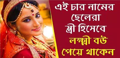 কোন নামের মানুষ কেমন imagem de tela 4