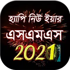 Baixar হ্যাপি নিউ ইয়ার 2021 - Happy new year sms 2021 XAPK