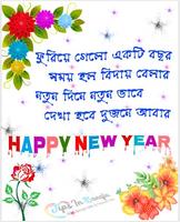 হ্যাপি নিউ ইয়ার 2021 - Happy new year sms 2021 Ekran Görüntüsü 1
