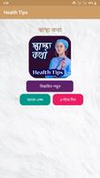 স্বাস্থ্য কথা-স্বাস্থ্য টিপস-Sastho Kotha Ekran Görüntüsü 1