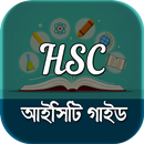 এইচএসসি আইসিটি গাইড - hsc ict guide bangla APK
