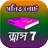 ক্লাস সেভেন গণিত সমাধান- Class 7 math solution APK