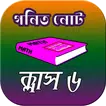 ক্লাস ৬ গণিত সমাধান-Math Solution class 6