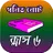 ক্লাস ৬ গণিত সমাধান-Math Solution class 6 APK