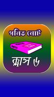 ক্লাস ৬ গণিত সমাধান-Math Solution class 6 Affiche