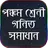 ক্লাস ৫ গণিত সমাধান - class five math solution APK
