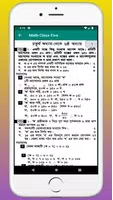 ক্লাস ৫ গণিত সমাধান - class five math solution скриншот 3