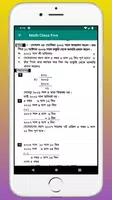 ক্লাস ৫ গণিত সমাধান - class five math solution скриншот 5