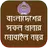সকল থানার মোবাইল নাম্বার APK