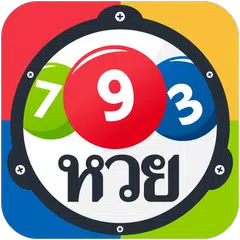 หวย สลาก เลขเด็ด ทำนายฝัน Thai Lotto APK Herunterladen