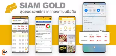 ราคาทองวันนี้ - SiamGold