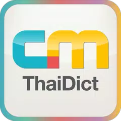 ThaiDict アプリダウンロード