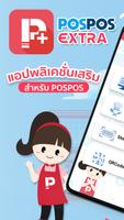 POSPOS Extra - แอปเสริม POSPOS gönderen
