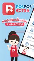 POSPOS Extra - แอปเสริม POSPOS Cartaz