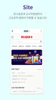 EBSi 고교강의 скриншот 4