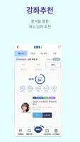 EBSi 고교강의 скриншот 7