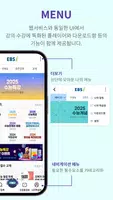 EBSi 고교강의 скриншот 2