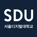 모바일 SDU - 서울디지털대학교 APK