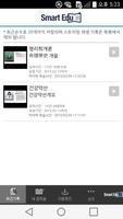 원광디지털대학교–플레이어(WDU SmartPlayer) captura de pantalla 1