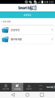 원광디지털대학교–플레이어(WDU SmartPlayer) captura de pantalla 2
