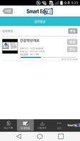 원광디지털대학교–플레이어(WDU SmartPlayer) capture d'écran 3