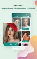 Status Saver скриншот 3