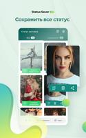 Status Saver постер