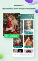 Status Saver скриншот 1